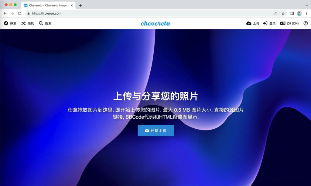 Chevereto v4 专业版搭建个人图床图文教程插图9